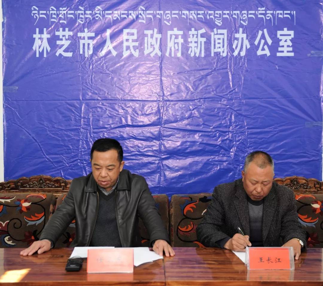 林芝最新新聞報道