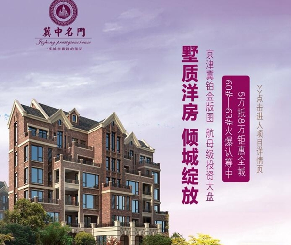 冀中名門最新價格深度解析與探討