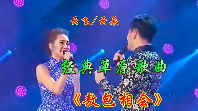 愛的旋律與日常趣事，情歌對唱夜，溫馨之夜