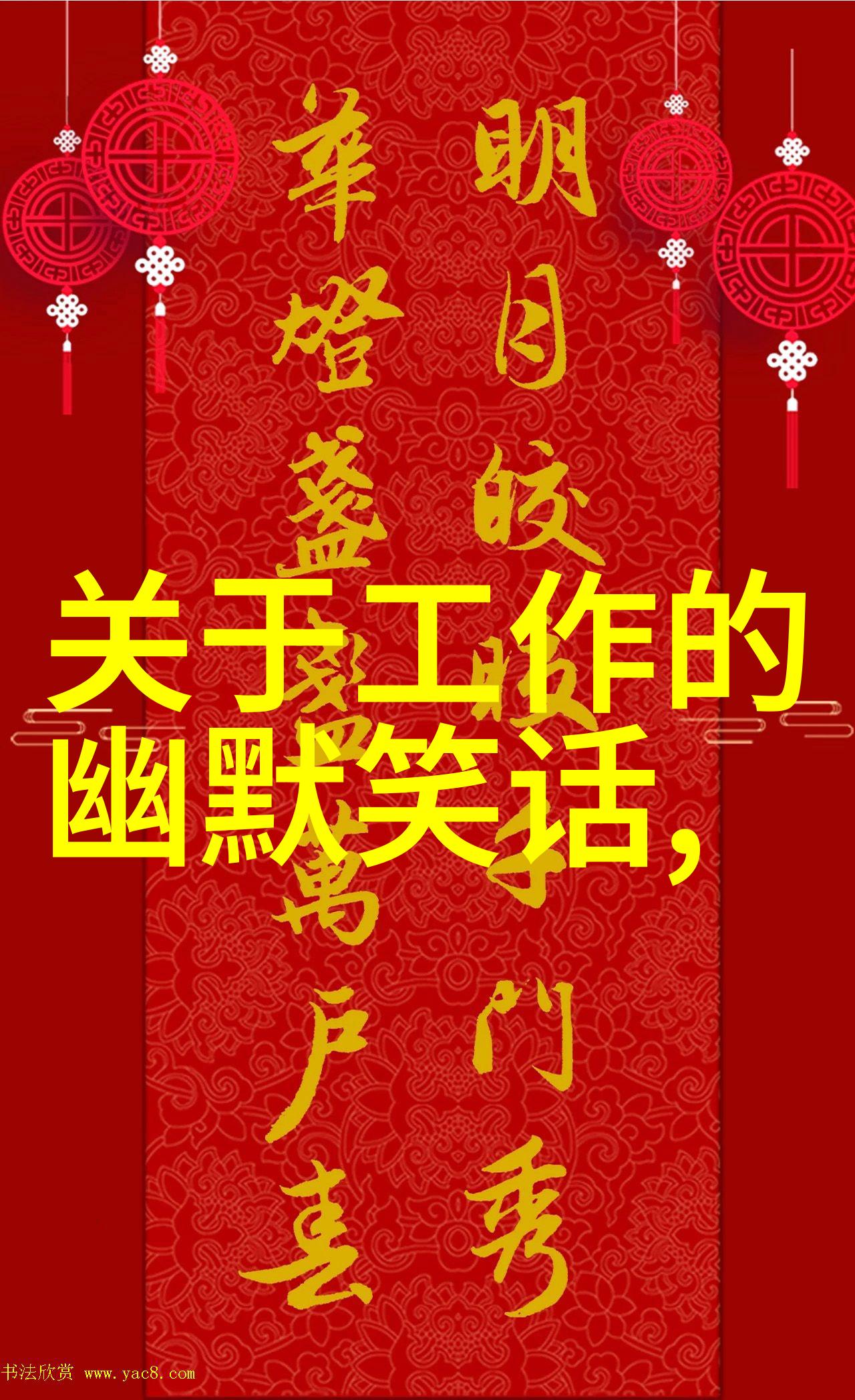 最新工作笑話探討，輕松工作文化是否必要？