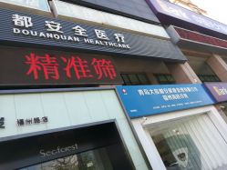 福州診所轉(zhuǎn)讓最新信息及相關(guān)論述詳解