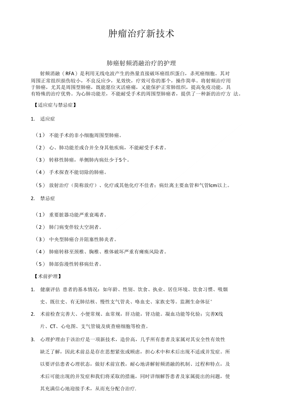 腫瘤的最新治療方法，小巷深處的生命曙光