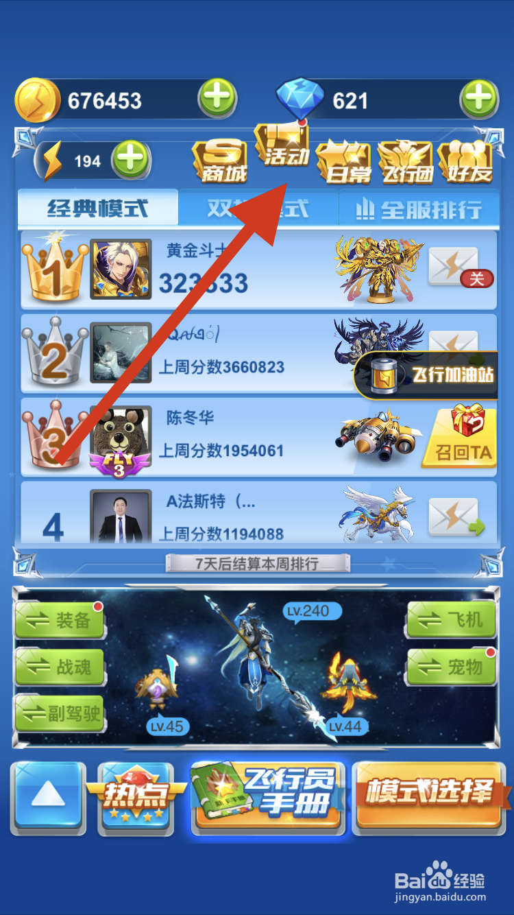 最新全民飛機等級獎勵，翱翔天際，豪華獎勵等你來贏！