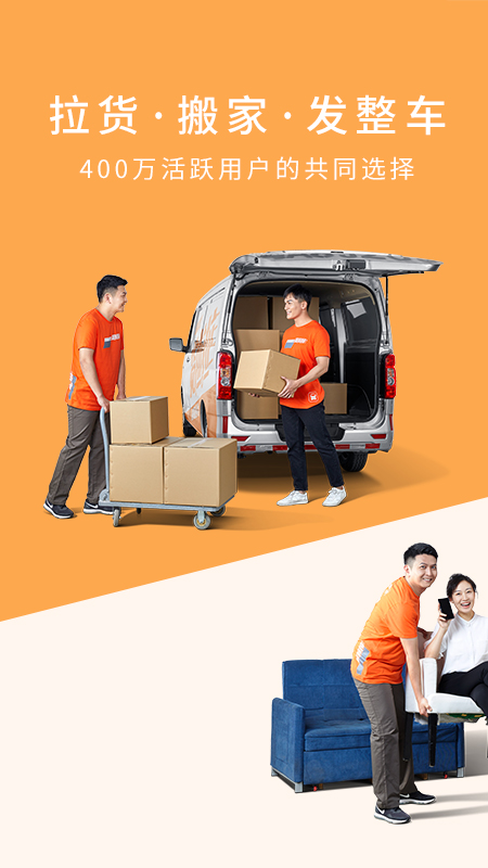 貨拉拉最新司機(jī)版全新體驗(yàn)，輕松駕馭貨運(yùn)世界，貨運(yùn)無憂！