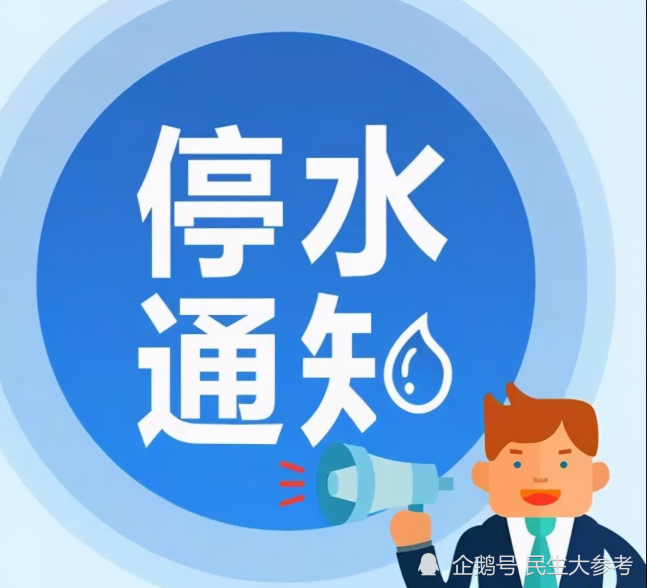 孝感停水通知發(fā)布，自然美景探索之旅邀請啟幕