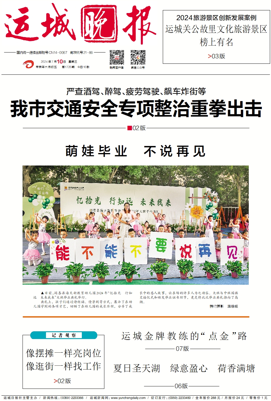 運(yùn)城靈通資訊報(bào)紙最新探索自然美景治愈之旅的獨(dú)家報(bào)道