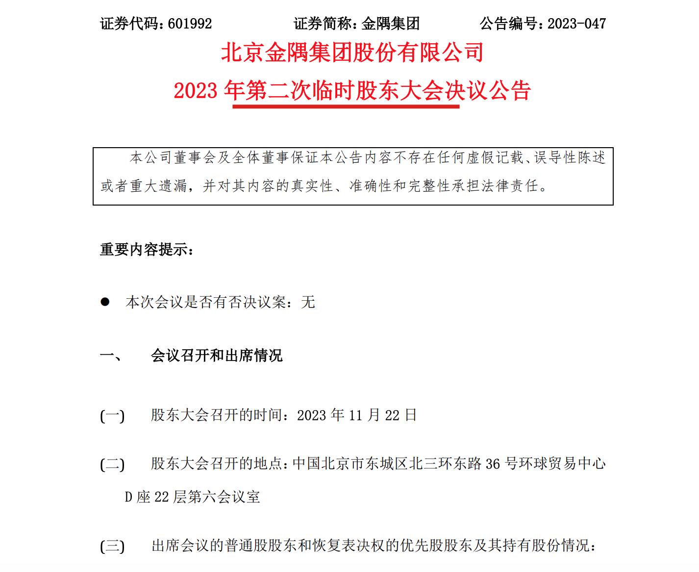 金隅股份最新動態(tài)，變化推動成長，自信閃耀新篇章