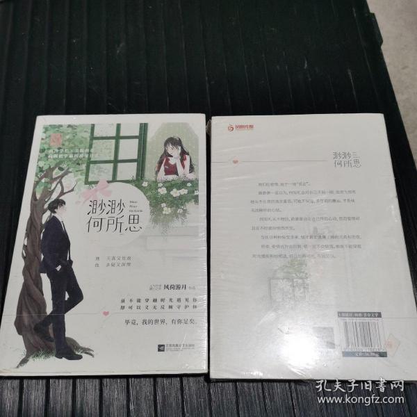 渺渺何所思最新連載，溫馨日常的陪伴