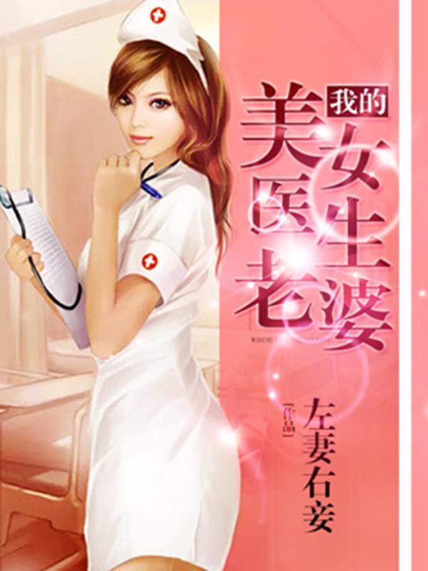 護美狂醫(yī)唐天，自信與成就感的勵志之旅最新章節(jié)