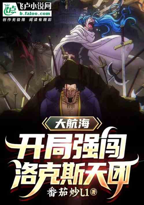 道遙兵王洛天，熱血與榮耀的征途最新章節(jié)