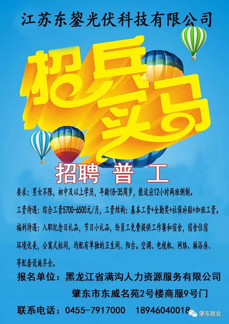 肇州百姓網(wǎng)最新招聘，職場(chǎng)信息的黃金平臺(tái)，求職招聘一站式服務(wù)