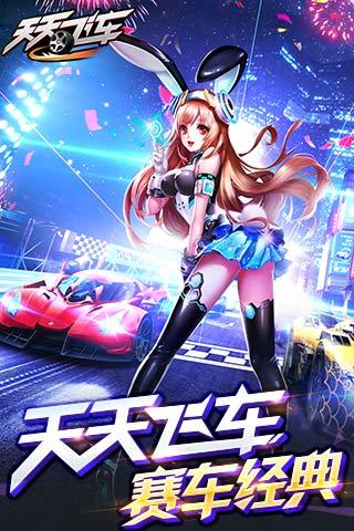 天天飛車最新版本下載，極速狂飆的樂趣體驗