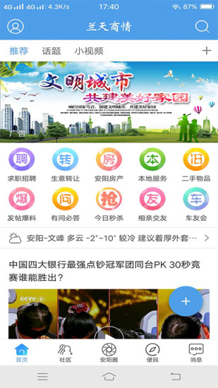 安陽(yáng)蘭天商情最新一期，獲取與解讀步驟指南