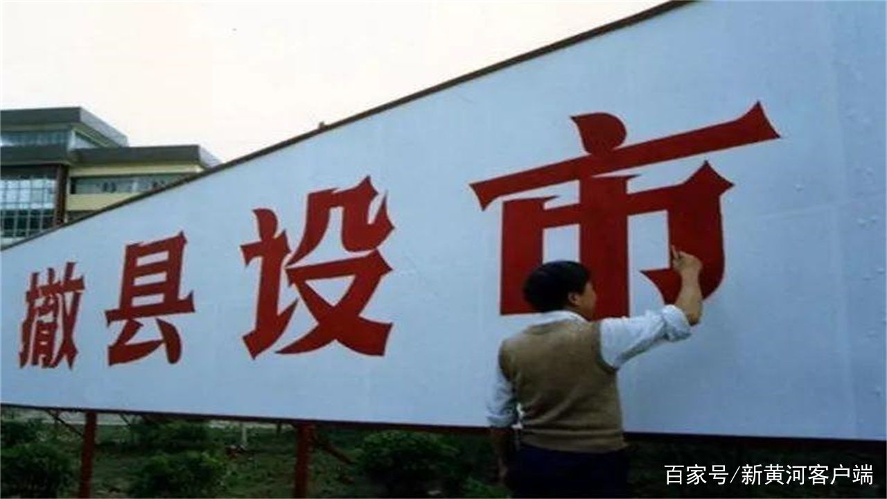 中國撤縣改市最新動態(tài)，縣域城市開啟新篇章的時代背景分析