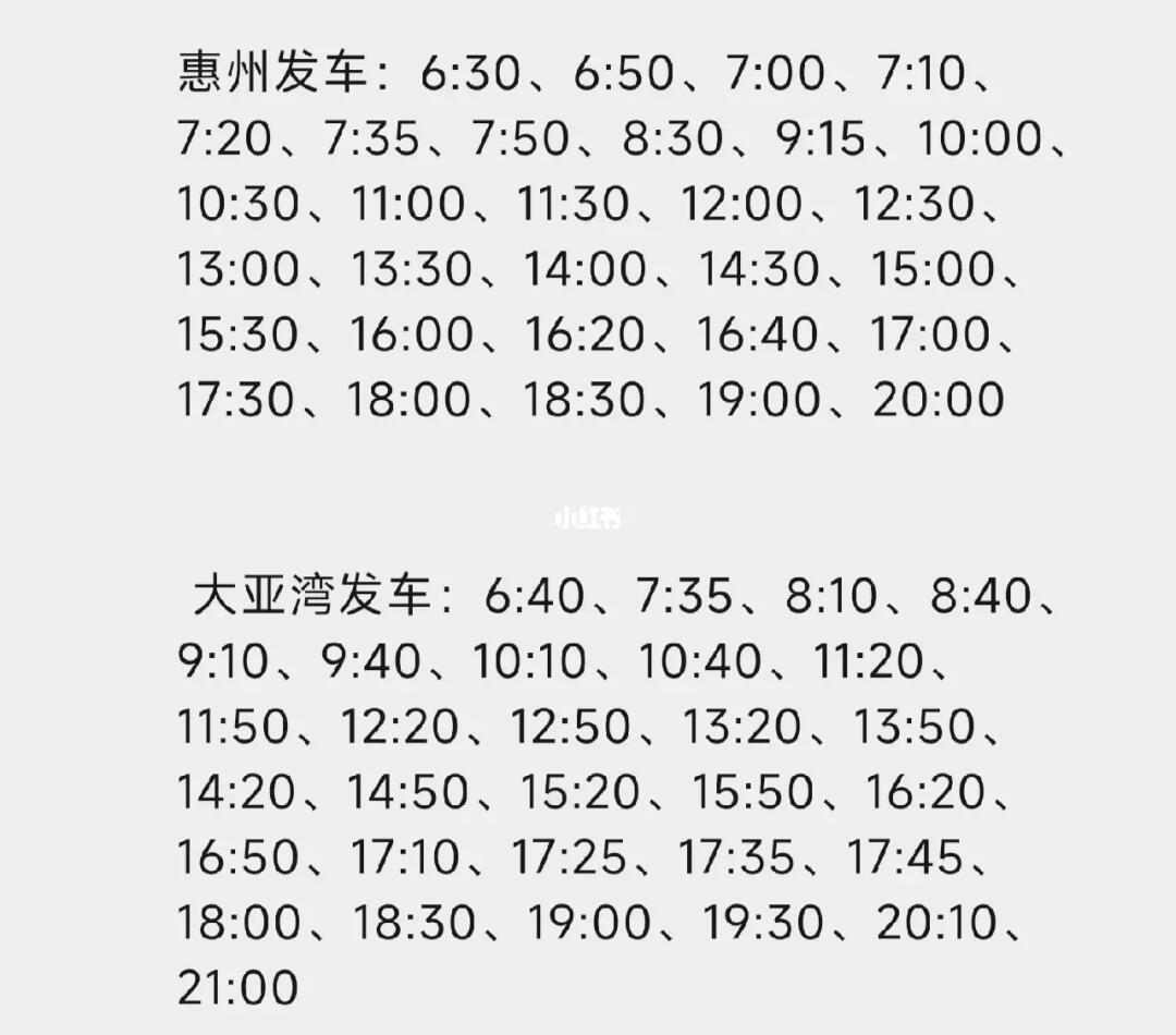 深惠四線最新發(fā)車時(shí)間，啟程知識(shí)大道之旅