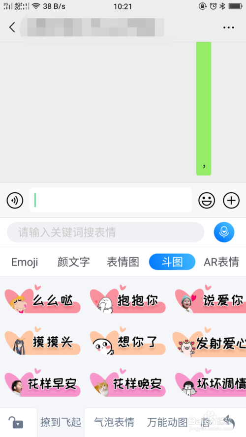 斗圖輸入法最新版下載，高效有趣的輸入新體驗(yàn)