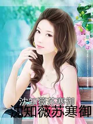 蘇蜜與傅奕臣，蛻變之路，學(xué)習(xí)與自信的力量閃耀章節(jié)