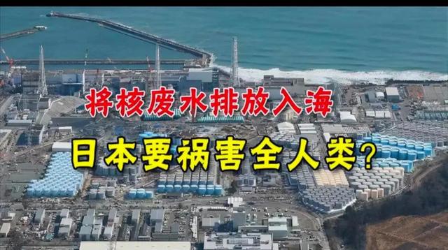 核污水最新動(dòng)態(tài)，了解與處理步驟的全面指南