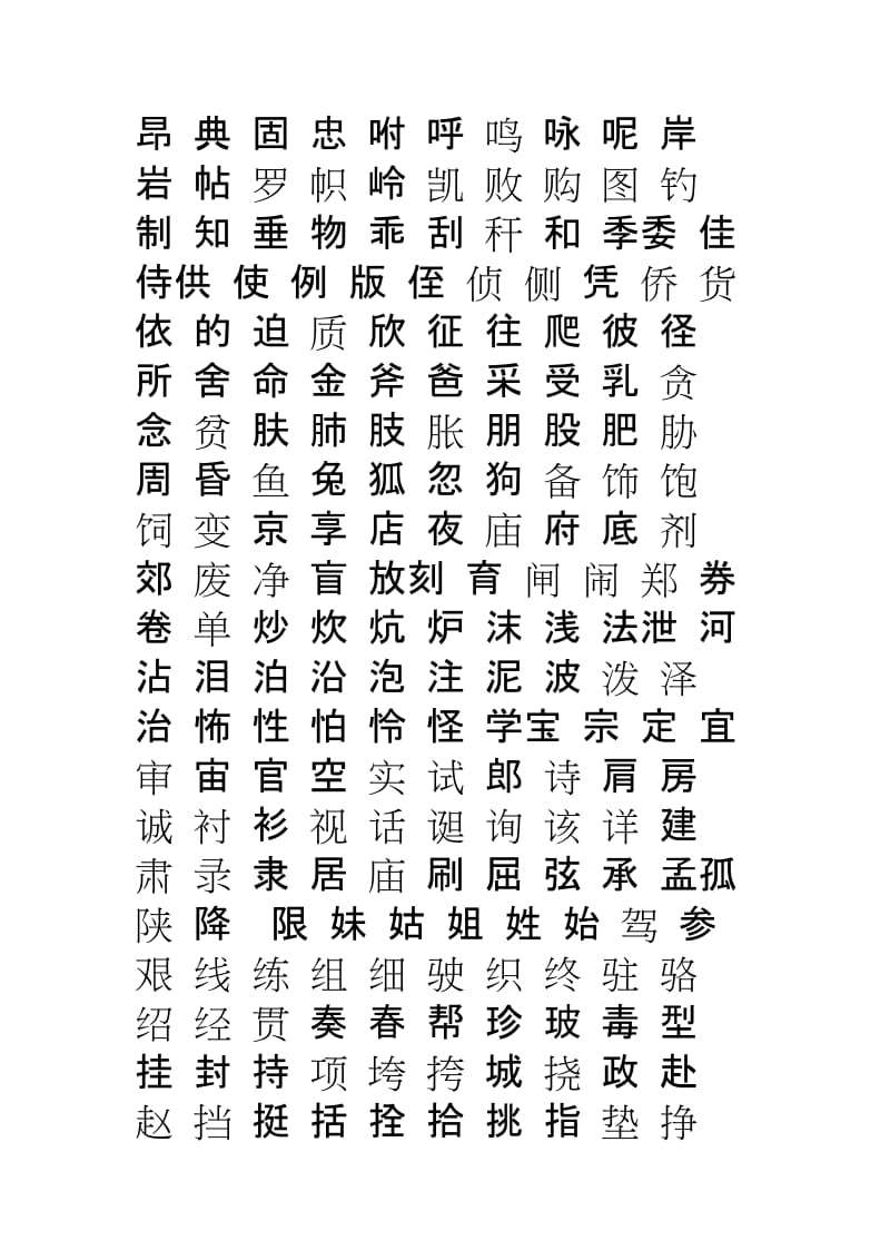 科技重塑生活，未來書寫魅力的常用字更新