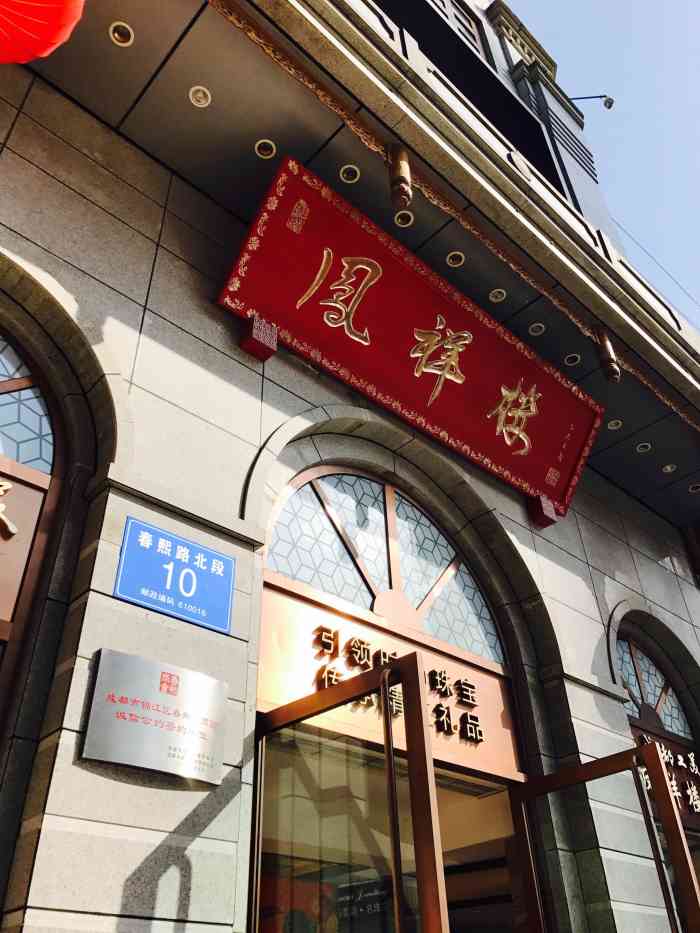 品鳳樓最新探秘，時(shí)尚美食新地標(biāo)之旅