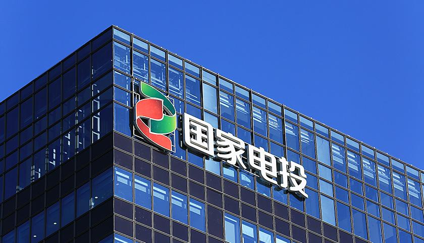國家電投最新發(fā)展動(dòng)態(tài)，深度解析其創(chuàng)新戰(zhàn)略與進(jìn)展