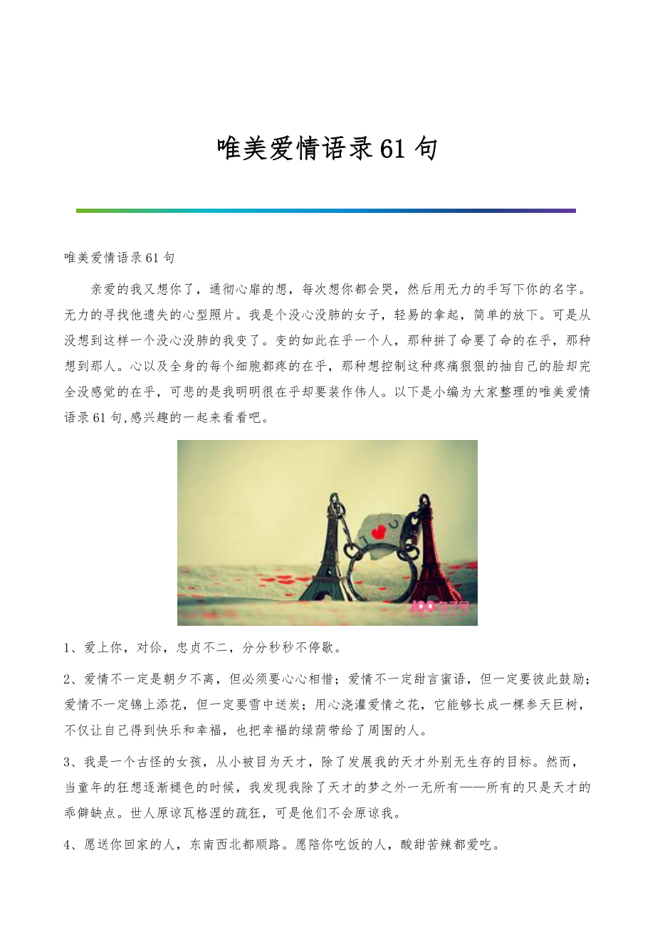 愛情金句最新,愛情金句最新，一場尋找內(nèi)心平靜的自然美景之旅