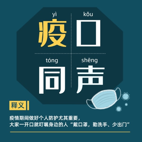 疫情最新熱詞解析，你所不知道的細(xì)節(jié)！