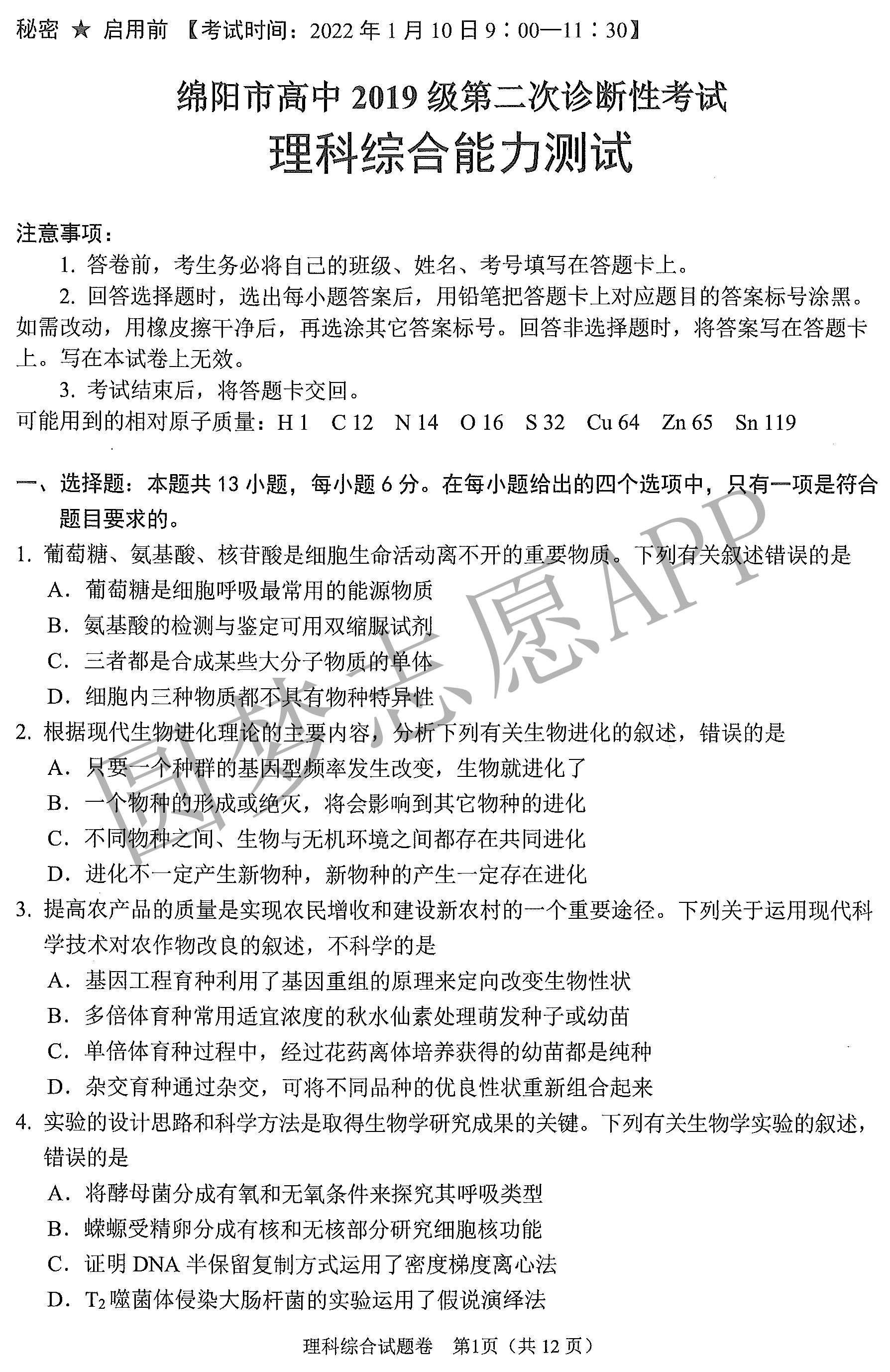 理綜最新試題探索，挑戰(zhàn)自我，把握前沿