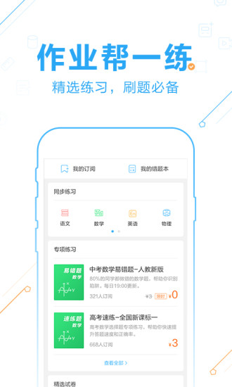 作業(yè)幫最新網(wǎng)，學(xué)習(xí)之光，開啟無限可能成就之路
