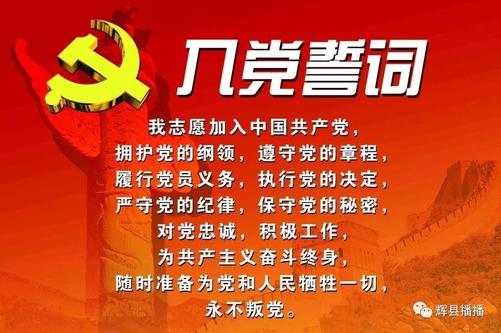 時代背景下的黨規(guī)黨法演進，最新入黨章程解讀