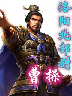 最新版曹操，權(quán)謀與仁義的復(fù)雜交織