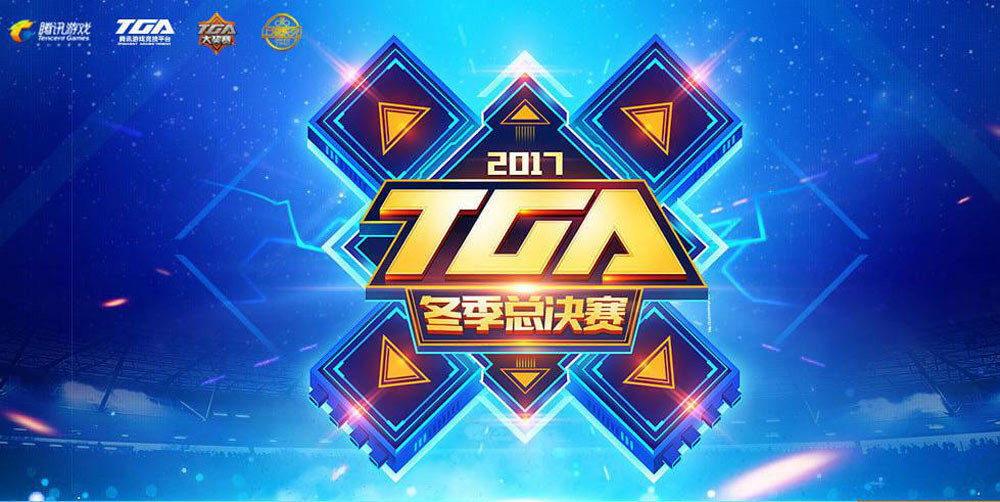 TGA比賽2017，賽事影響與觀點(diǎn)深度探析