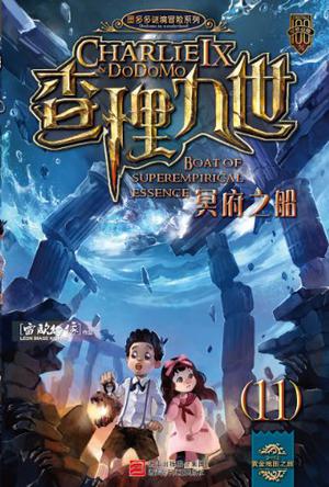 查理九世最新連載，探險之旅重新啟航