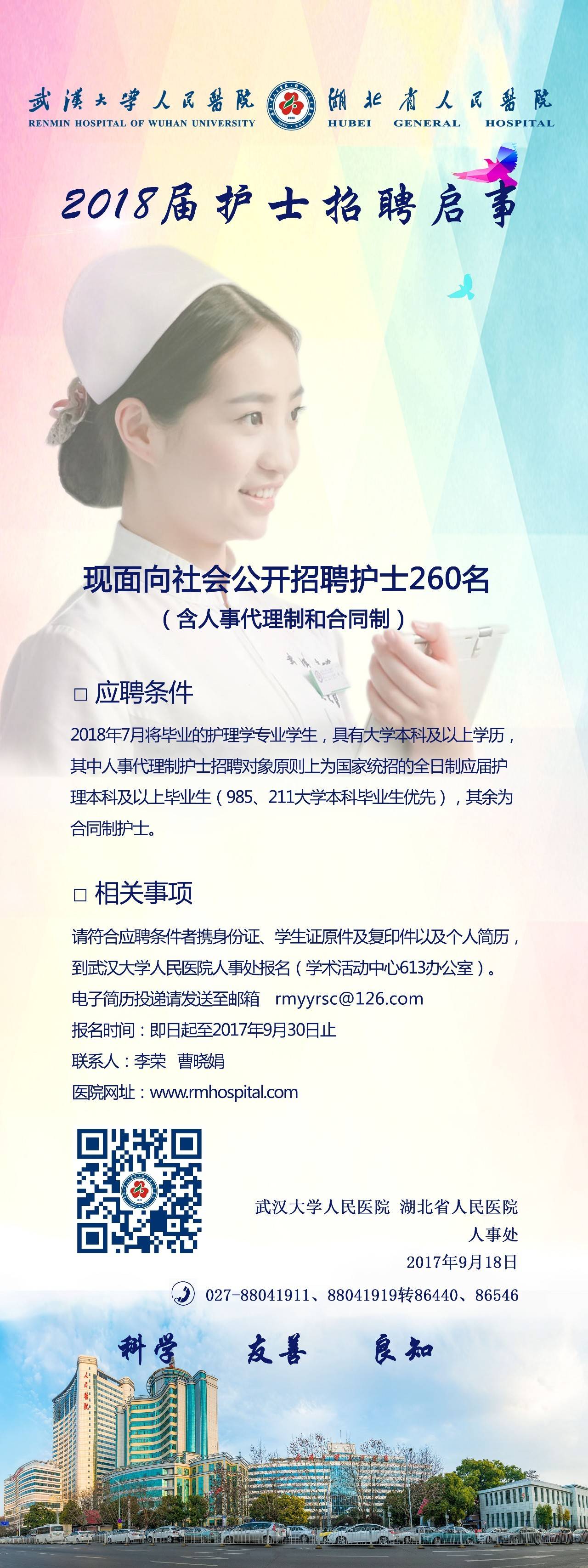 護(hù)士招聘信息誠邀加入，共建健康未來！