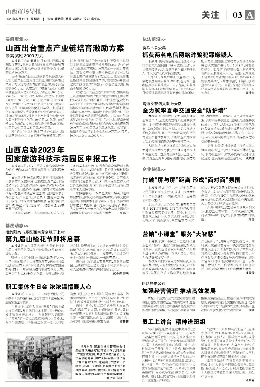 山西新鮮資訊，歷史脈絡(luò)與時代地位