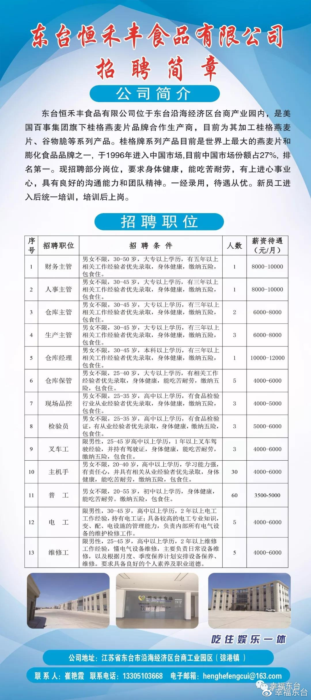 東臺最新招聘信息揭秘，小巷中的隱藏寶藏與特色小店的奇妙之旅