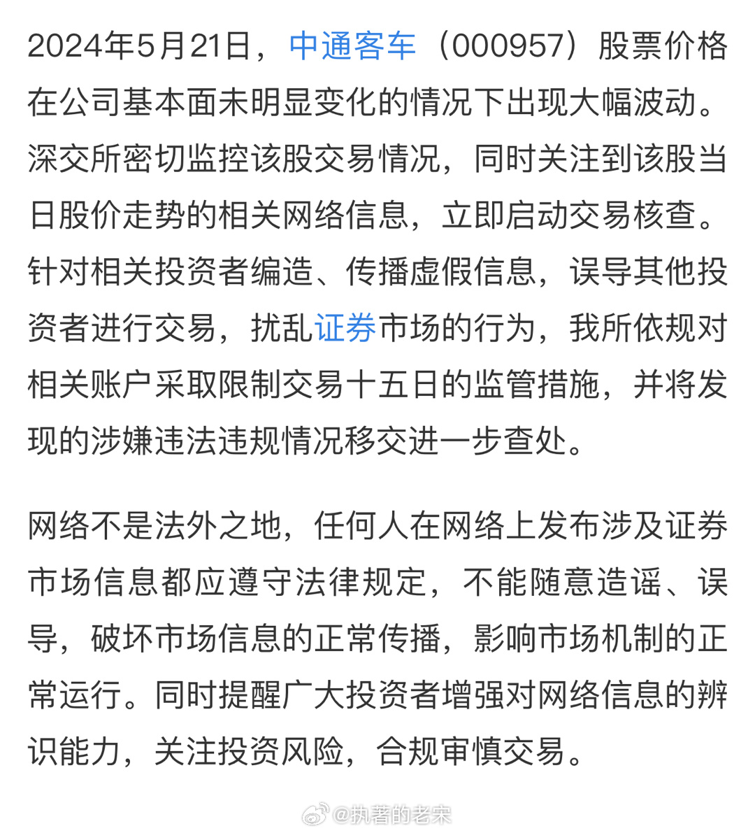 中通客車股票吧，智能出行領域的未來之選