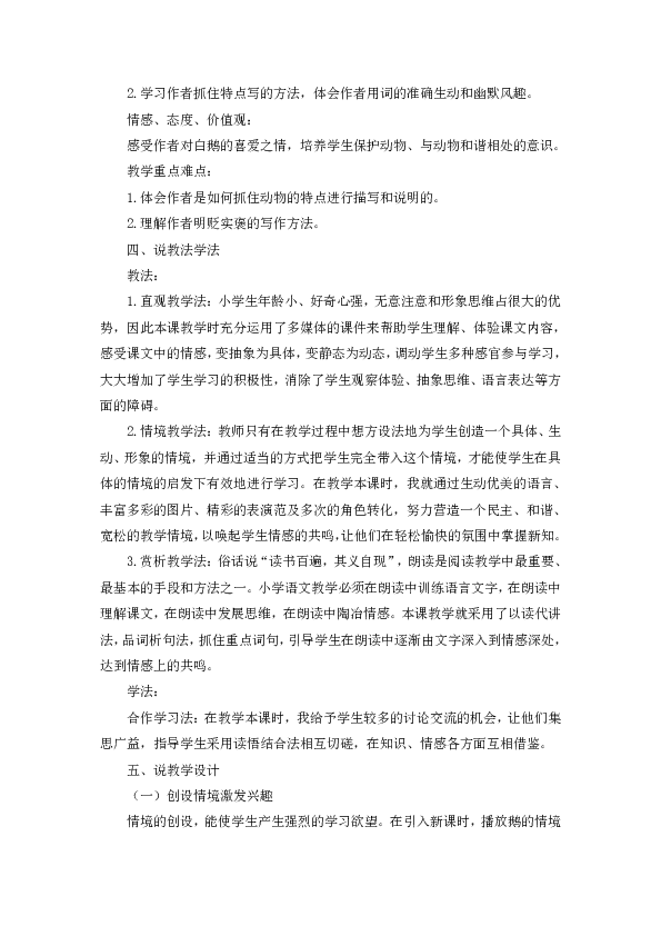 白鵝說課稿更新，高科技產(chǎn)品深度解析與介紹