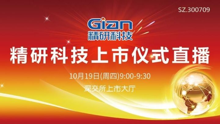 精研科技上市之路里程碑，科技進(jìn)步見證者的崛起與上市時間揭秘。