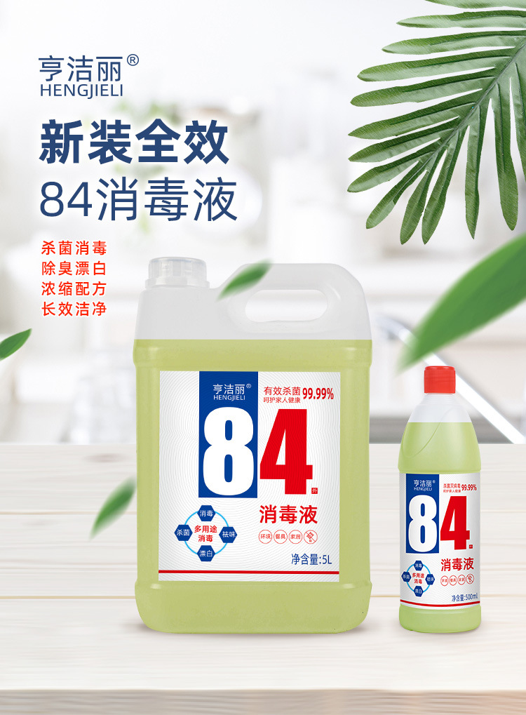 揭秘，84消毒液價格真相，一文了解全部！