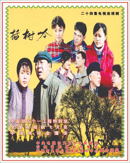 插樹嶺電視劇全集，自然美景的探索之旅