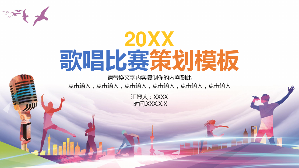 音樂比賽ppt，回顧視聽盛宴，探尋比賽影響力與啟示