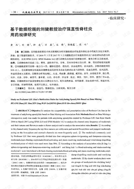 強直性脊柱炎最新研究動態(tài)，科技引領康復之路，開啟健康生活新紀元
