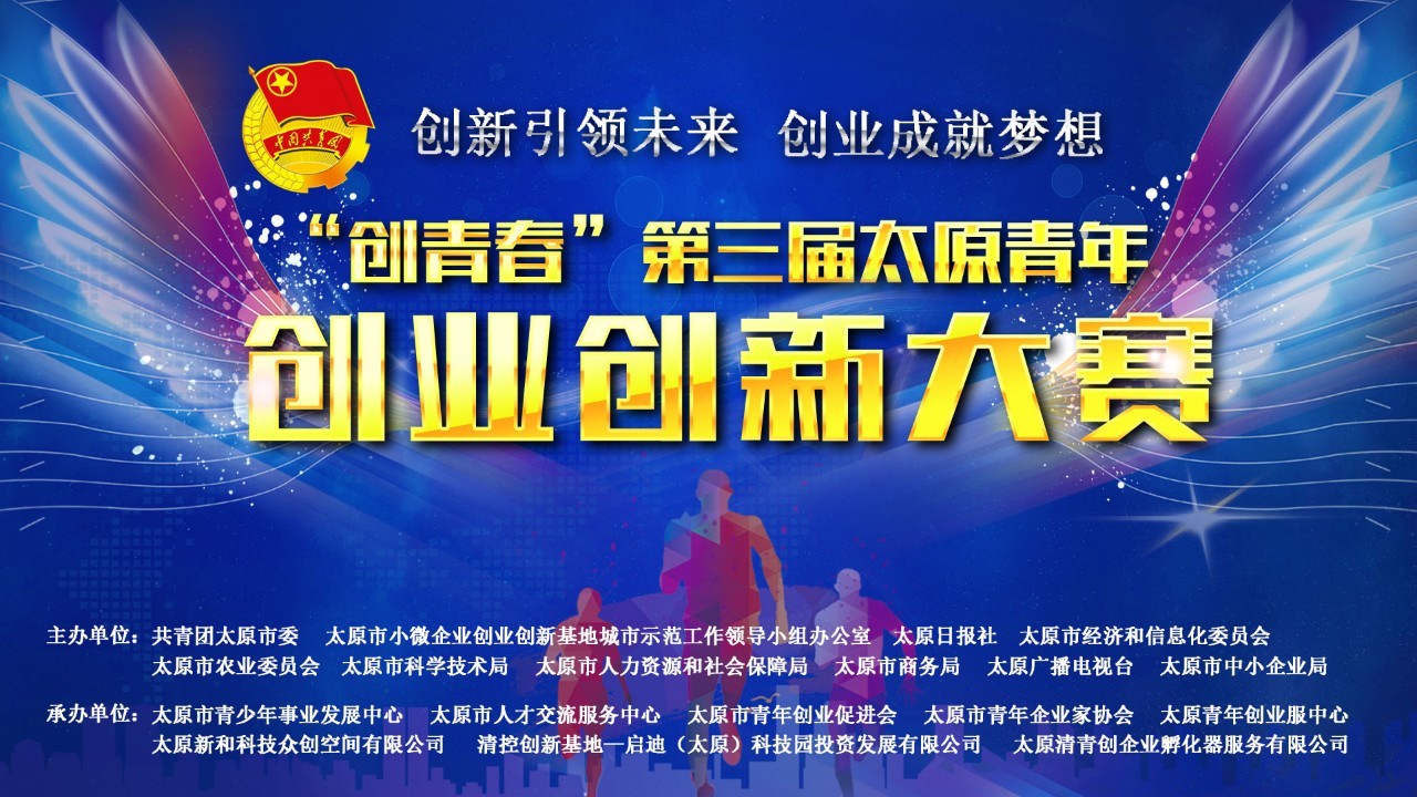 創(chuàng)業(yè)比賽網(wǎng)，激發(fā)創(chuàng)新激情，新星從這里起航！