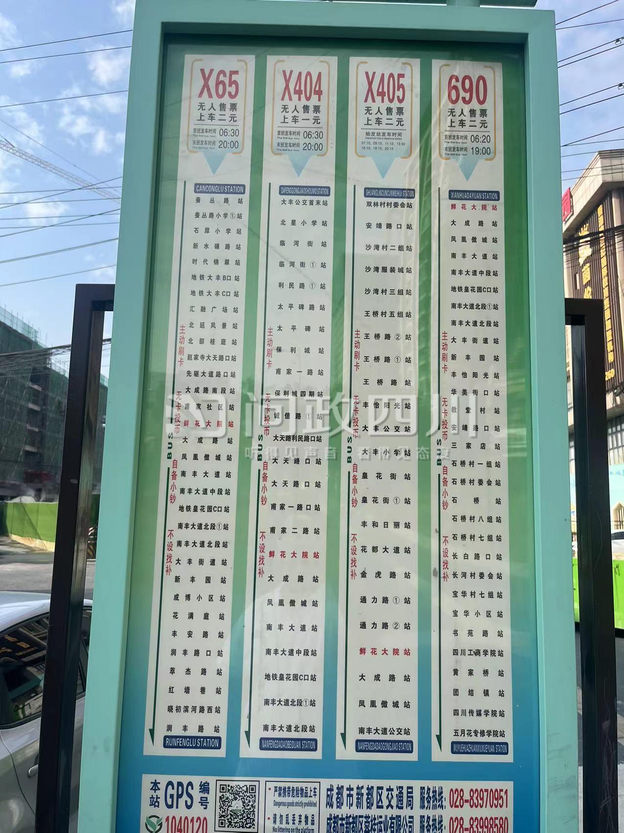 新津公交信息更新，最新動態(tài)一網(wǎng)打盡！???