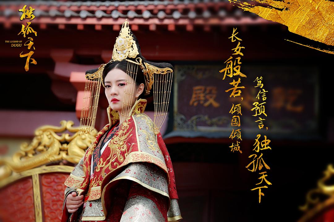 獨孤天下，完整演員表及論述