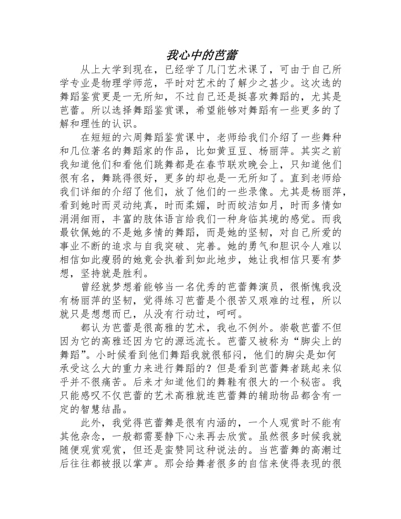 舞蹈比賽后的感悟與體會(huì)，賽場上的激情與成長之路