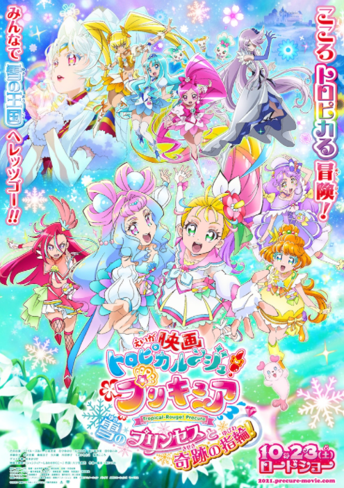 光之美少女最新動(dòng)畫電影，閃耀魔法與冒險(xiǎn)之旅的震撼篇章