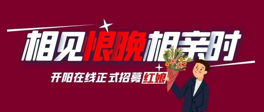 開(kāi)陽(yáng)在線最新招聘信息，學(xué)習(xí)變化，開(kāi)啟無(wú)限可能的職業(yè)旅程