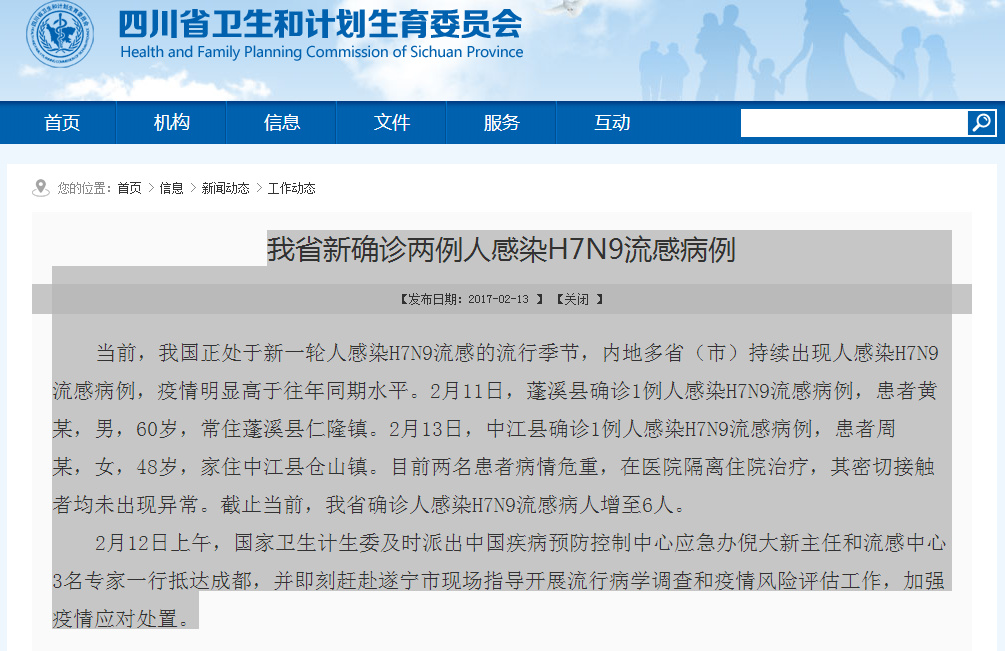 四川H7N9疫情最新動態(tài)與心靈之旅的融合體驗(yàn)